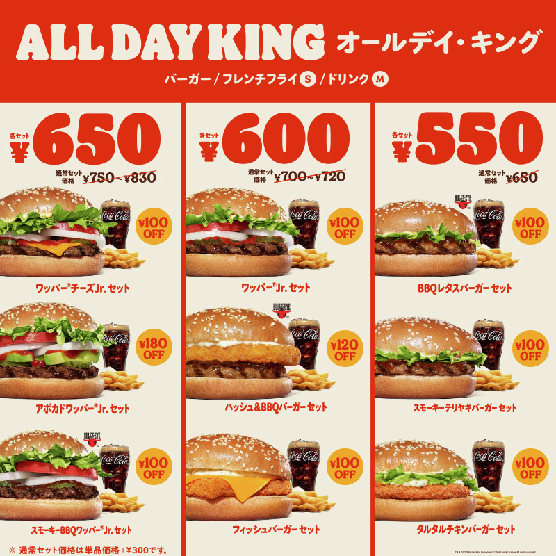 お得なセットが550円から！／ 朝昼夜いつでも、毎日お得な「オールデイ