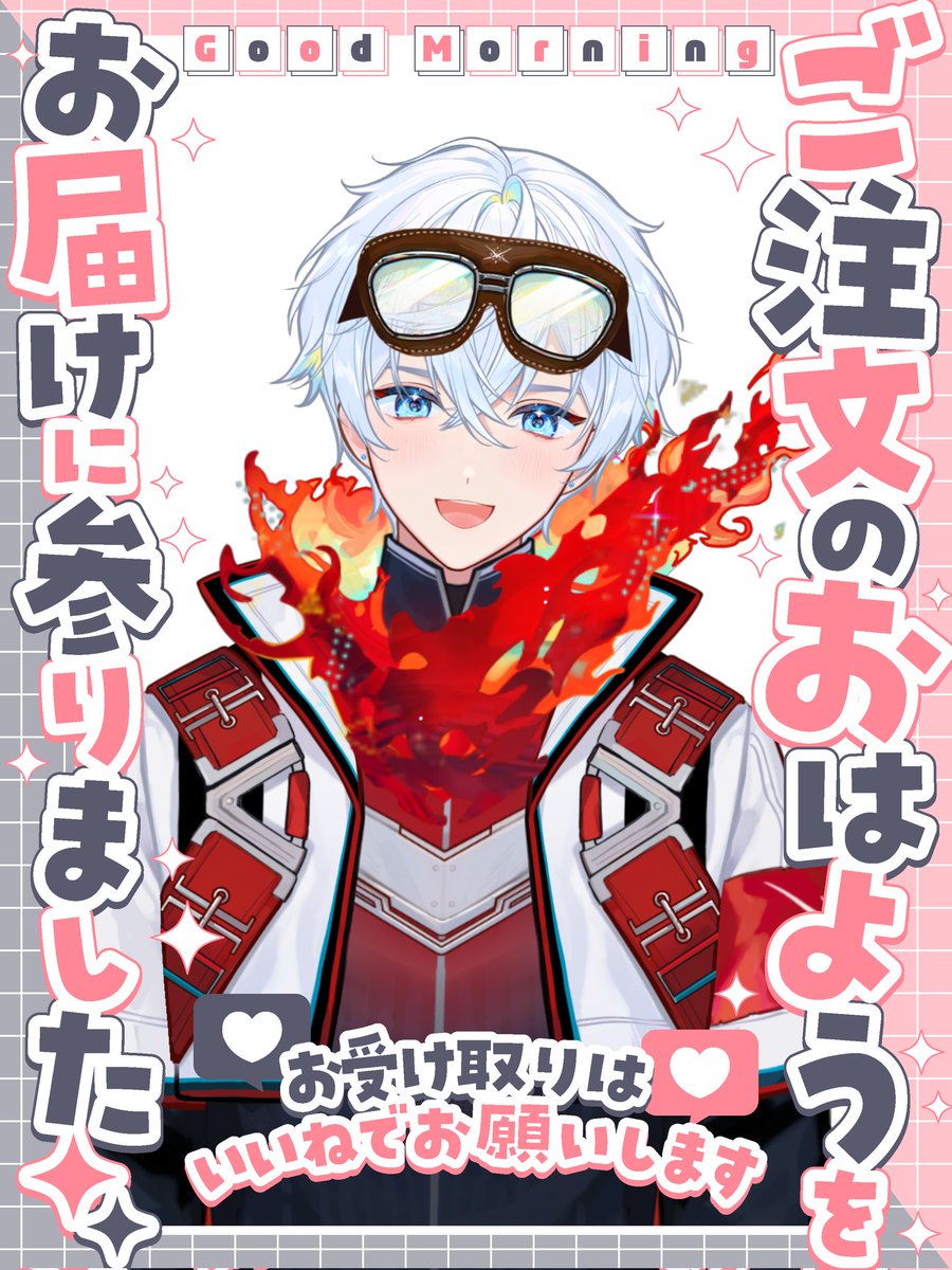 おはようヒーロー🔆🧣
僕が来たからもう大丈夫☺️

昨日は沢山お誕生日をお祝いしてくれてありがとうございました！！！
たくさんの人に祝われるって本当に嬉しいね😳

今日も元気に駆け抜けていこう☺️♥️

本日21:00から配信あります🫡

#おはようVtuber
#おはようＶライバー 
#Vtuber準備中