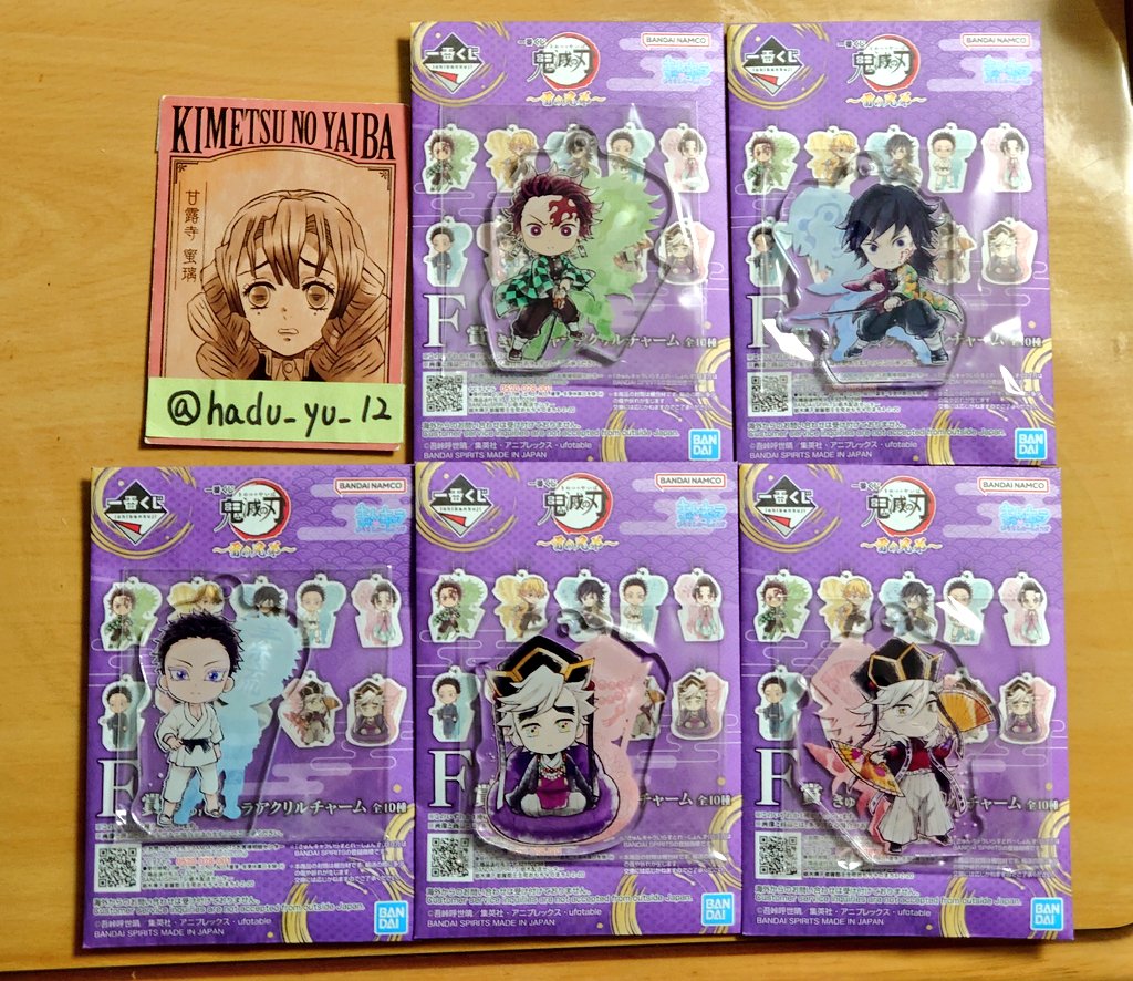 一番くじ 鬼滅の刃 ～雷の兄弟～ F賞 きゅんキャラ