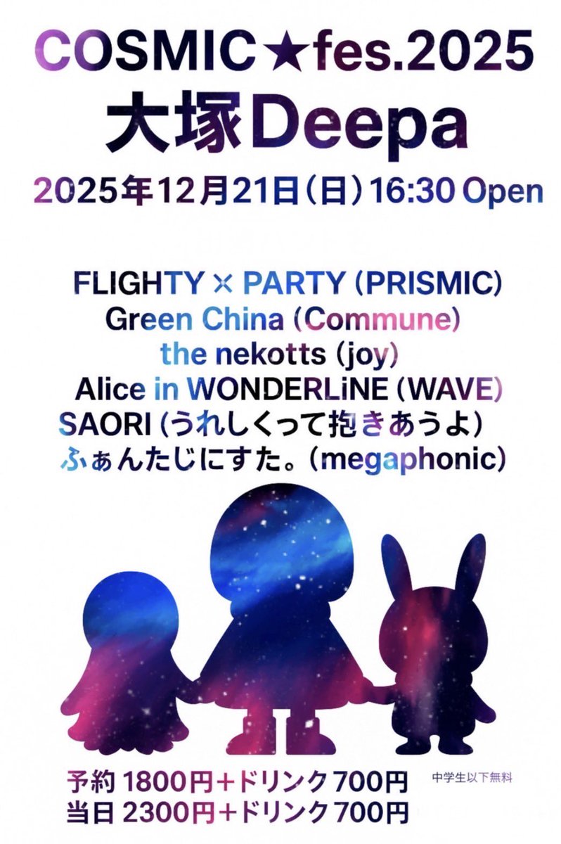 12/21(日)は大塚に集合🫰

錚々たるバンドの中
ん？
ふぁんたじにすた。？？
だれや？知らんっ！
てなったそこのあなた！
くるみんだw

ふぁんたじにすた。
Ba.あさみさん(ジョージ)
Gt.こばっち
Dr.咲人さん🆕
Key.&amp;Cho.まおちゃん
Vo.くるみん

ご予約は↓フォームから🫶
forms.gle/a22nMzj8DUfNA7…