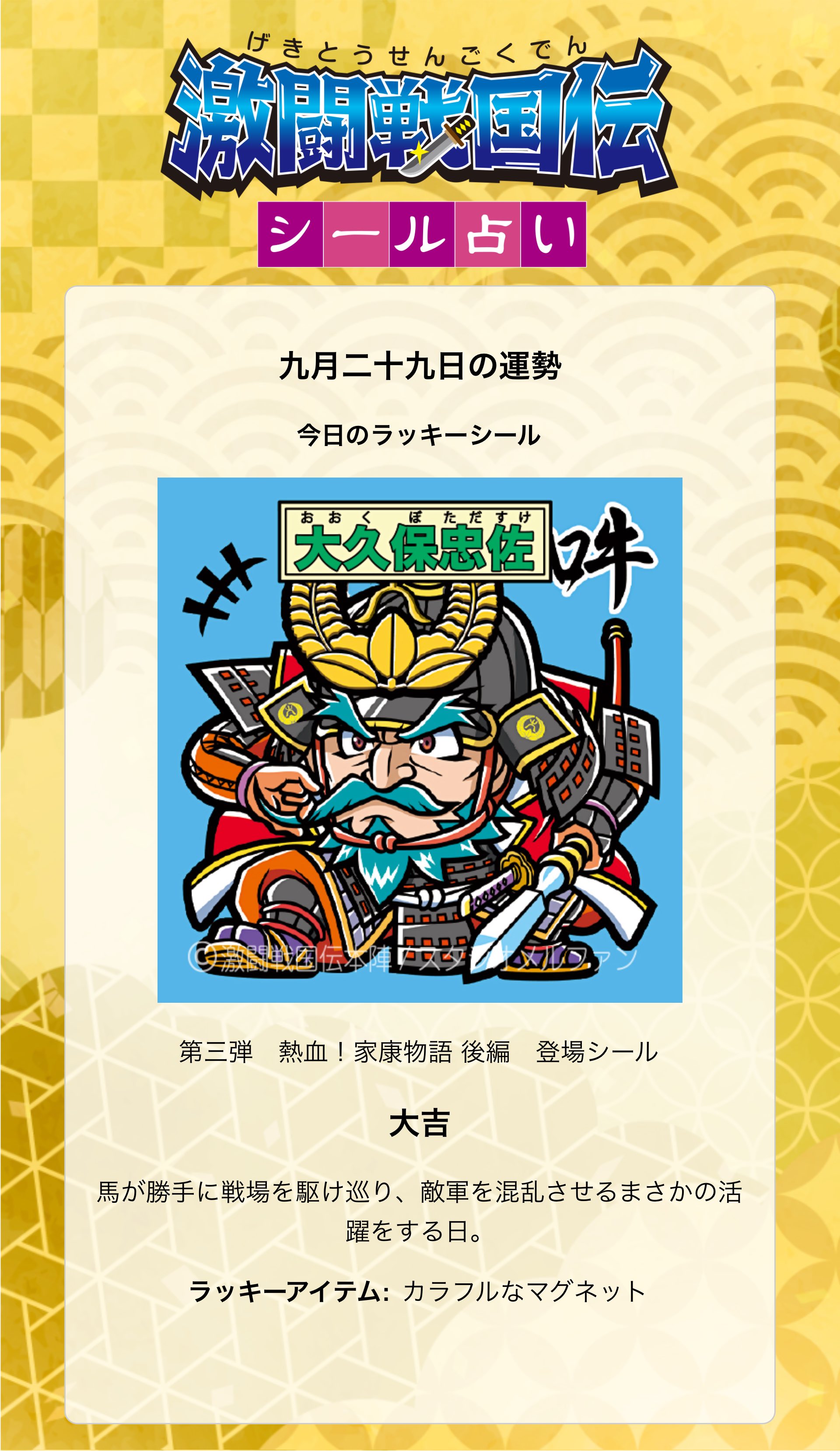 激闘戦国伝 ビックリマンシール 激闘戦国伝 ゲキセンシール by.スタジオメルファン ｜ シール