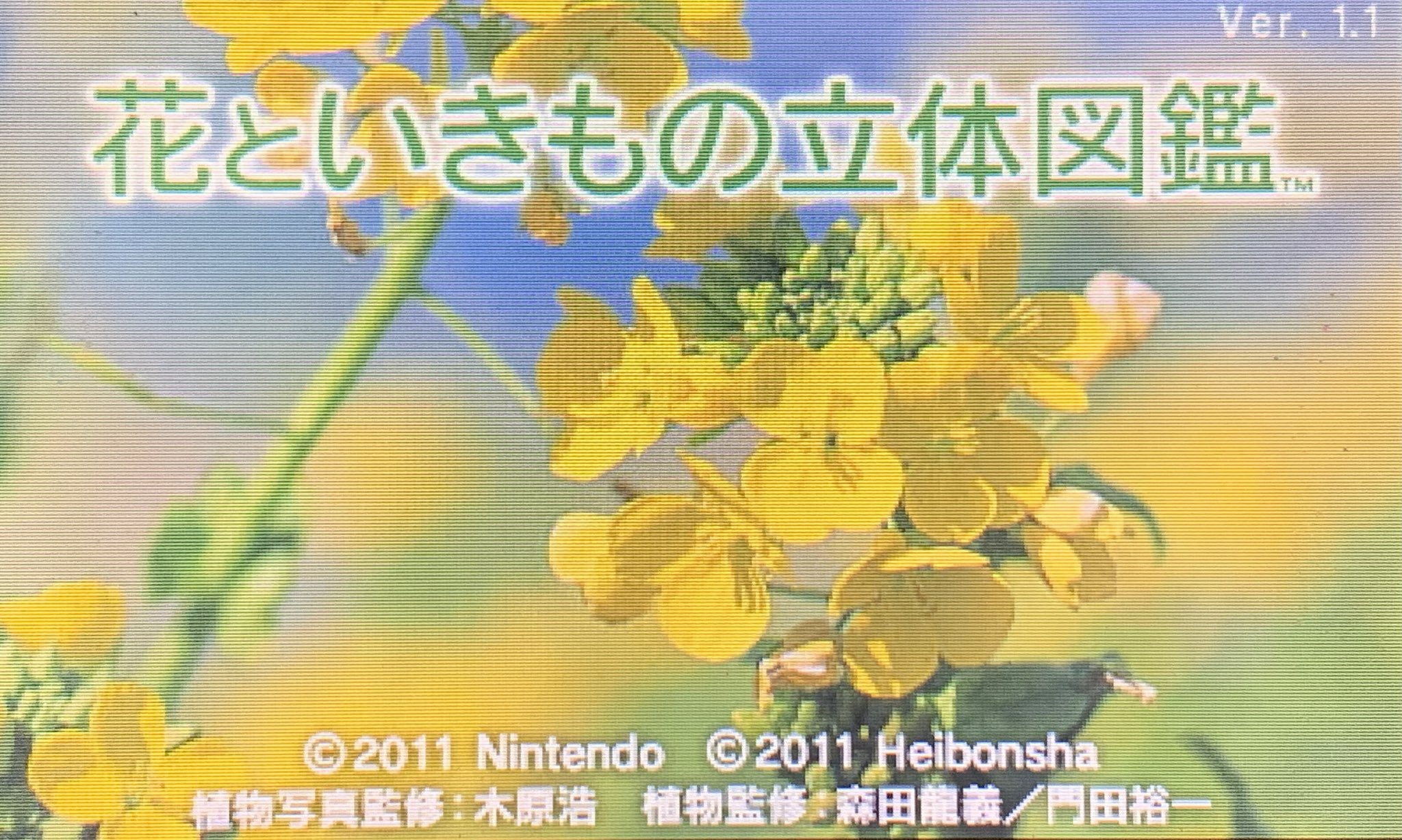 (未使用･未開封品)　花といきもの立体図鑑 - 3DS 7z28pnb Amazon.co.jp: 花といきもの立体図鑑 : ゲーム