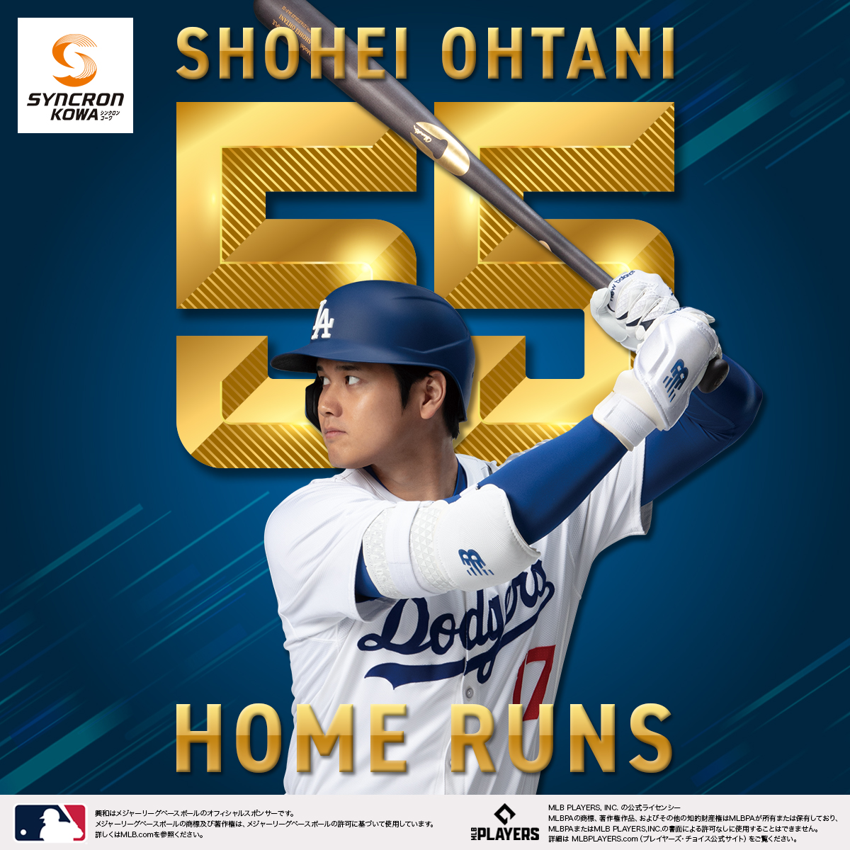 大谷翔平 等身大パネル ロサンゼルス・ドジャースシンクロンコ―ワ 大谷翔平 等身大パネル シンクロンコーワ - メルカリ