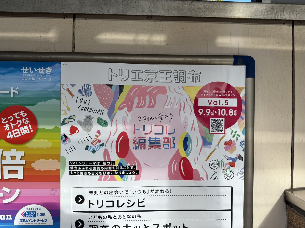 centipede0823's tweet photo. 秋になって最寄駅に増えたポスター。
最近はこういうニュアンスなイラストやカラーが、絶世期だな。 https://t.co/WDgtksYsJ6