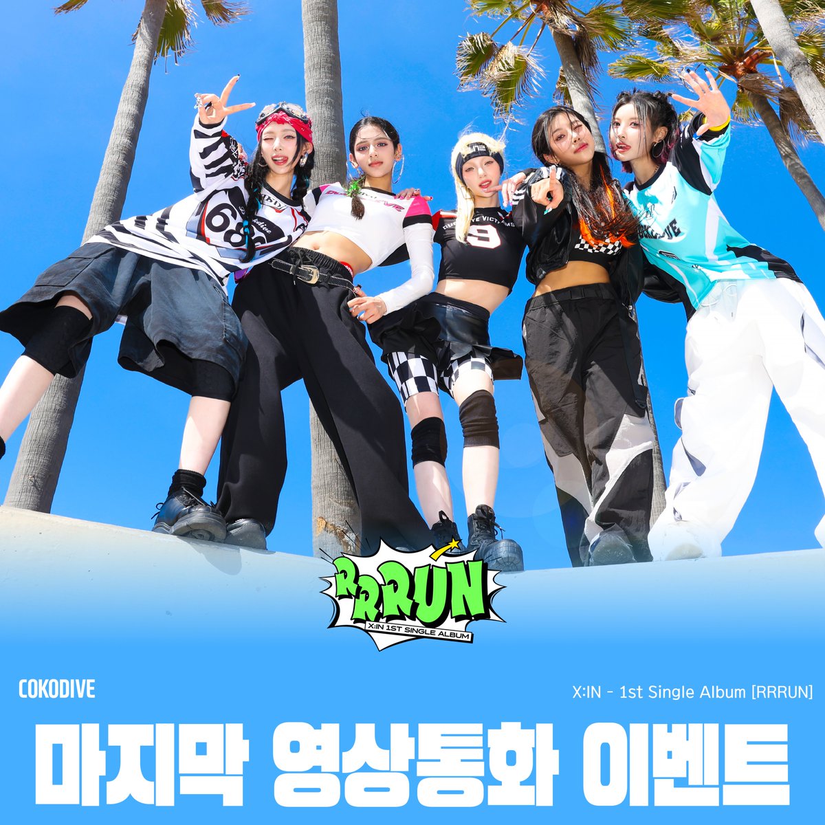 Cokodive_event's tweet image. [📢] #엑신 #XIN
1st Single Album [RRRUN]
마지막 영상통화 이벤트

🎁 응모자 특전
X:IN 해리포터 ver. 미공개 포토카드 증정
🎁 당첨자 특전
당첨자 전원, 사인 폴라로이드 1매 증정 (멤버 랜덤)

‍✨ 이벤트 일시: 2025. 10. 10 (금) 20:00 (KST)
📆 응모 기간: 2025. 9. 29 (월) 12:00 ~ 10. 1…