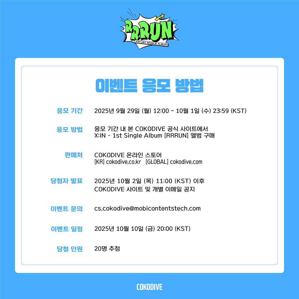 Cokodive_event's tweet image. [📢] #엑신 #XIN
1st Single Album [RRRUN]
마지막 영상통화 이벤트

🎁 응모자 특전
X:IN 해리포터 ver. 미공개 포토카드 증정
🎁 당첨자 특전
당첨자 전원, 사인 폴라로이드 1매 증정 (멤버 랜덤)

‍✨ 이벤트 일시: 2025. 10. 10 (금) 20:00 (KST)
📆 응모 기간: 2025. 9. 29 (월) 12:00 ~ 10. 1…