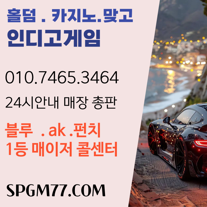 tpgm7.com
010 ★7465☆3464
#펀치게임 #현금바둑이 #바이브 #블루게임바두기
#터보게임 #인디안바둑이 #비트게임 #검증사이트
전화주세여 #라이브슬롯 #에볼루션미니게임
#펀치바둑이사이트 #바둑이놀이터
#인디고게임 #AK게임