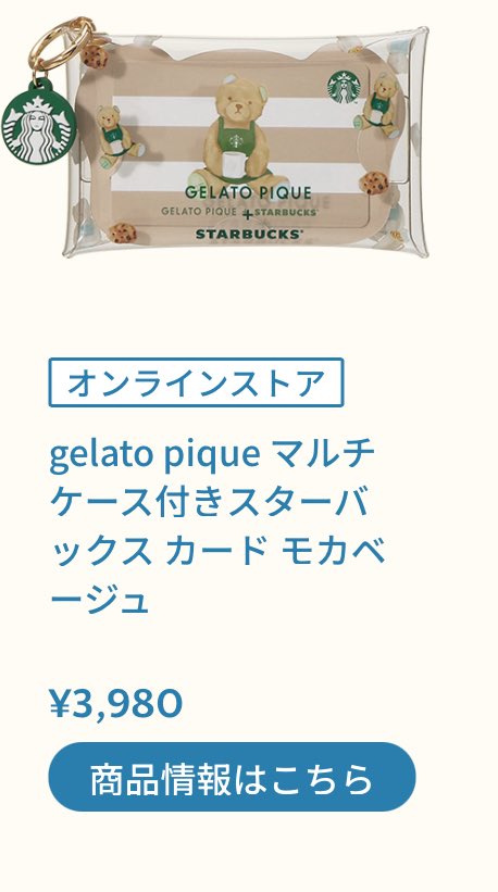 タンブラーとマルチケースのセット スターバックス スターバックス