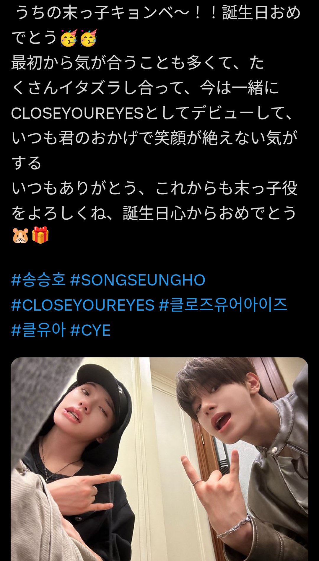 CLOSEYOUREYES ヨジュン　5/30 ツーショ ツーショット SEUNGHO781 on X: 