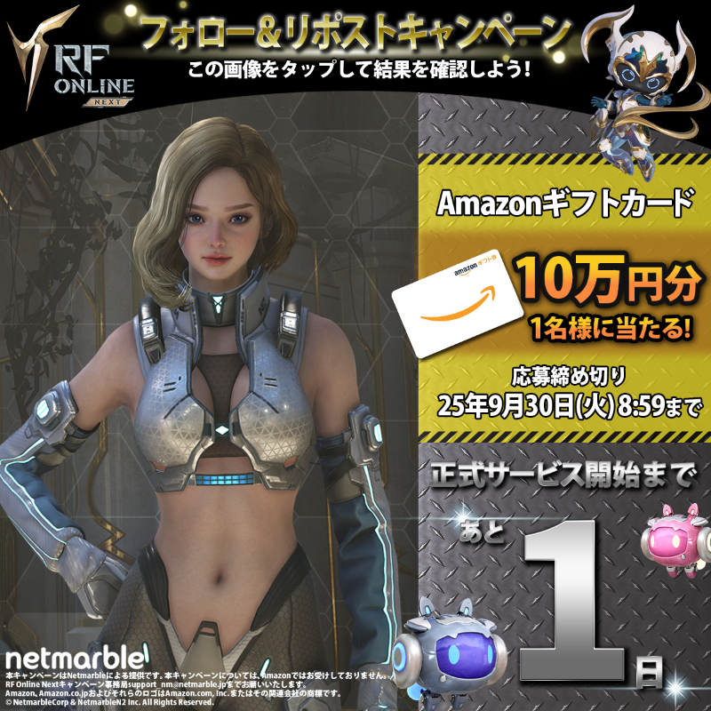 RFONLINENEXT_JP's tweet photo. ／
新次元メカMMORPG『RFオンラインネクスト』
正式サービス開始まで、あと1日!
＼

毎日、10万円分のAmazonギフトカードが当たるチャンス🎁

🔽応募方法
①このXのアカウントをフォロー
②この投稿をリポスト
③画像をクリックして結果を確認!

今すぐ、フォロー＆リポストキャンペーンに参加しよう!