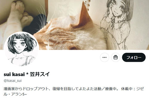 直筆原画 笠井スイ