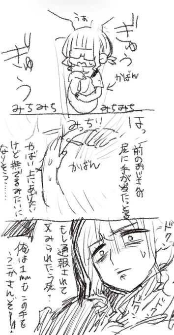 新幹線内が暇すぎで描いた朝の満員電車での日記です 