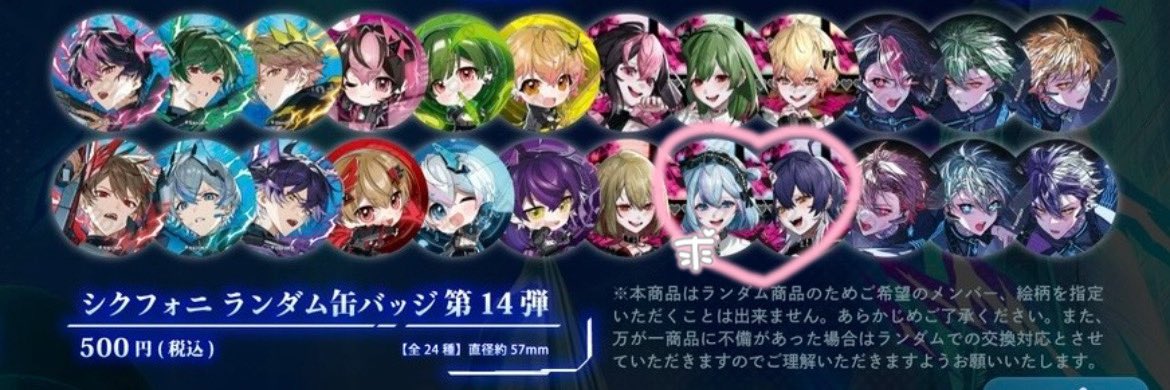 シクフォニ すち オシカツ？ 缶バッジ 14弾 9点 シクフォニ 缶バッジ