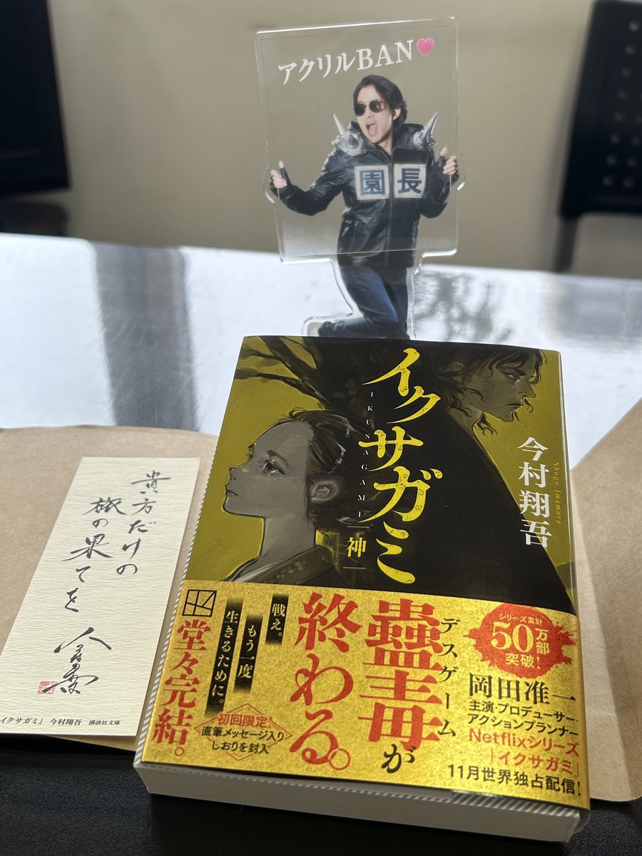 beta_a1944's tweet photo. おはようございます☔️今日は透析です。
���村翔吾さんのイクサガミ最終巻を購入。どう言う結末になるかワクワク！透析中にじっくり楽しみます。！Netflixにて岡田准��さん主演のドラマ化が決定しているので、まだまだ追いかけますよー☺️

皆さんは透析中どのように過ごしてますか？？ https://t.co/tBbXgpz0qf