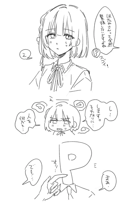 秦谷さんって緊張する?の? 
