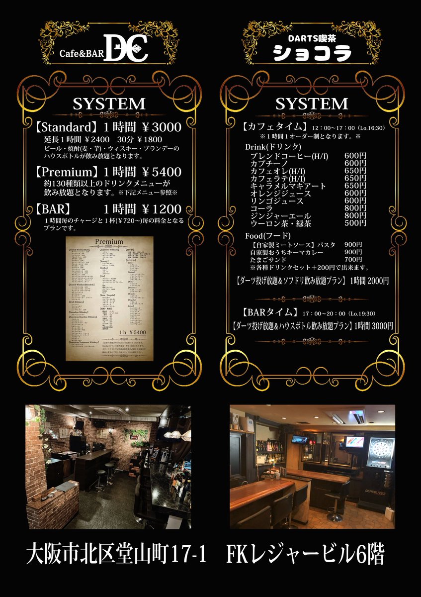 本日も張り切って参りましょう‼️
皆様のご来店お待ちしております♪
ーーーーーーーーーーーーーーーーーー
【✨本日29日の営業案内✨】
《🍺昼からやってるBAR『DC』🍻》
▶︎18:00〜LAST
《☕️ダーツのある喫茶店『ショコラ』☕️》
▶︎12:00〜20:00
ーーーーーーーーーーーーーーーーーー