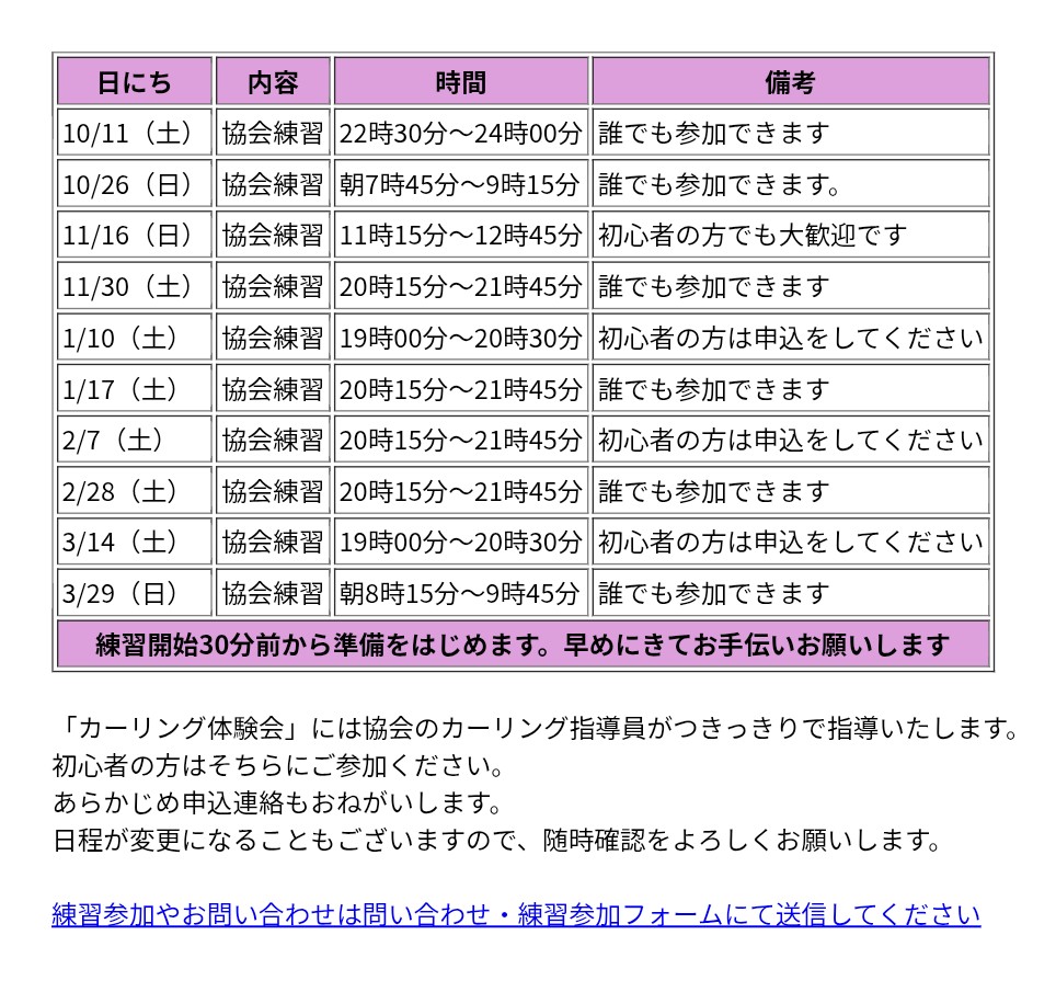 岡山県カーリング協会協会練習
•他府県の方の参加歓迎✨
•初心者大歓迎✨

ご希望の方はご連絡お願いします。
詳細は
okayamacurling.com
岡山県カーリング協会HPをご覧ください。