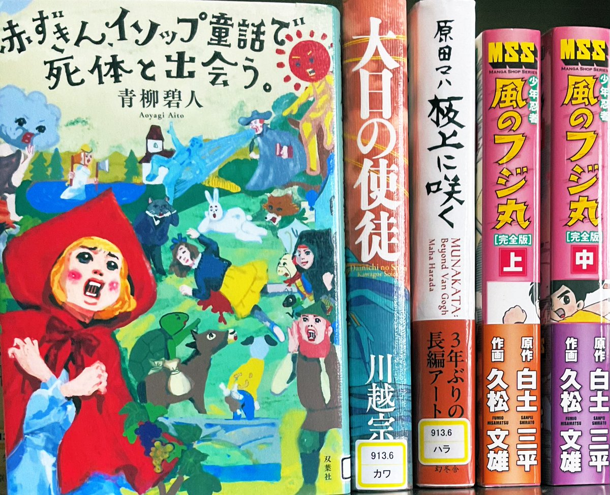 ＃読了　＃青柳碧人　　

誰もが知っているイソップ物語のお話｡
そこで起きる殺人事件を赤ずきんが解決していく｡
共感できる教訓や学びが語られるイソップ物語で殺人が😨
でもオオカミ少年ゲームは面白そう😁

グリム童話の赤ずきんがイソップ童話へ殴りこみ⁉️
赤ずきんちゃん❗️元の世界に戻ろうよ🤣