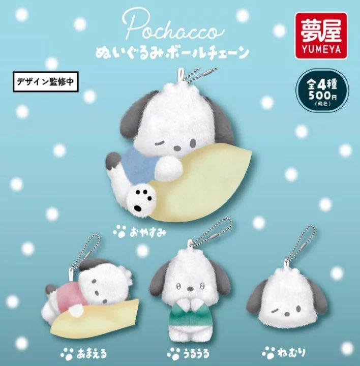 ♡ポチャッコ 王冠デザイン ぬいぐるみ ポチャッコ』王冠とマントが可愛い「王様BIGぬいぐるみ