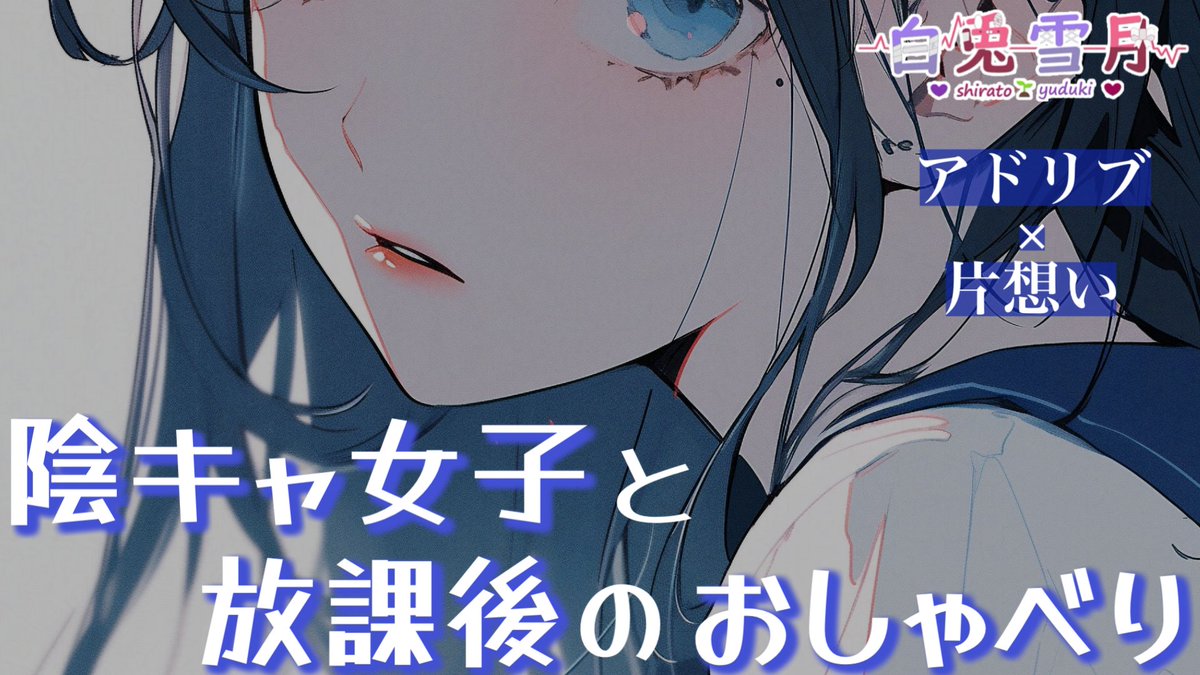 白兎雪月 (@yuzuki_shirato) / Posts / X
