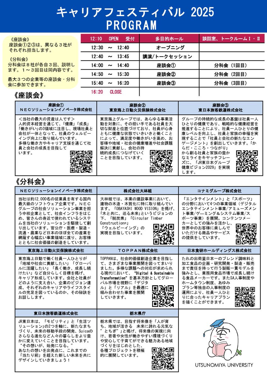 宇都宮大学【公式】 (@uukouhou) / X