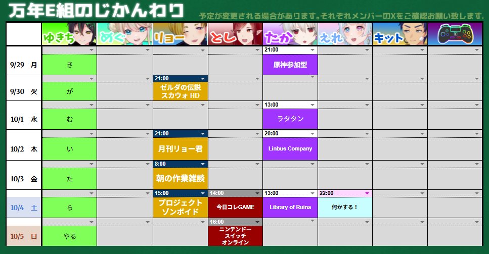 eclass_M's tweet image. 📅今週の万年E組時間割です📅
今週から十月が始まります。
今年もあと三か月！
秋から冬に向けて皆さんに楽しい時間をお送りしていきます。
そういえばプロデューサーはコメダ珈琲さんの月見バーガーを食べました。
美味しいですね🌕
今週もよろしくお願いいたします。

#万年E組時間割