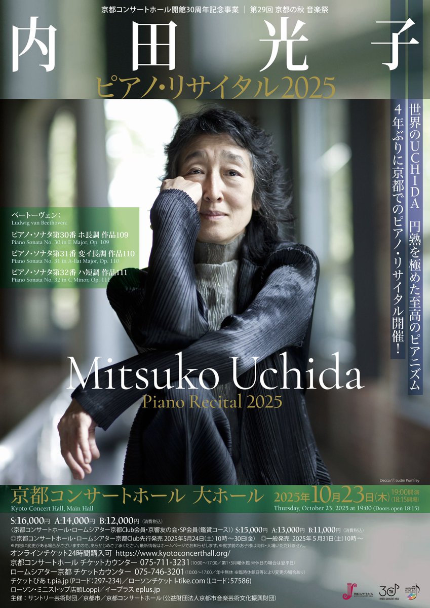関係者席開放に伴い追加販売決定】 10月23日（木）開催「内田光子