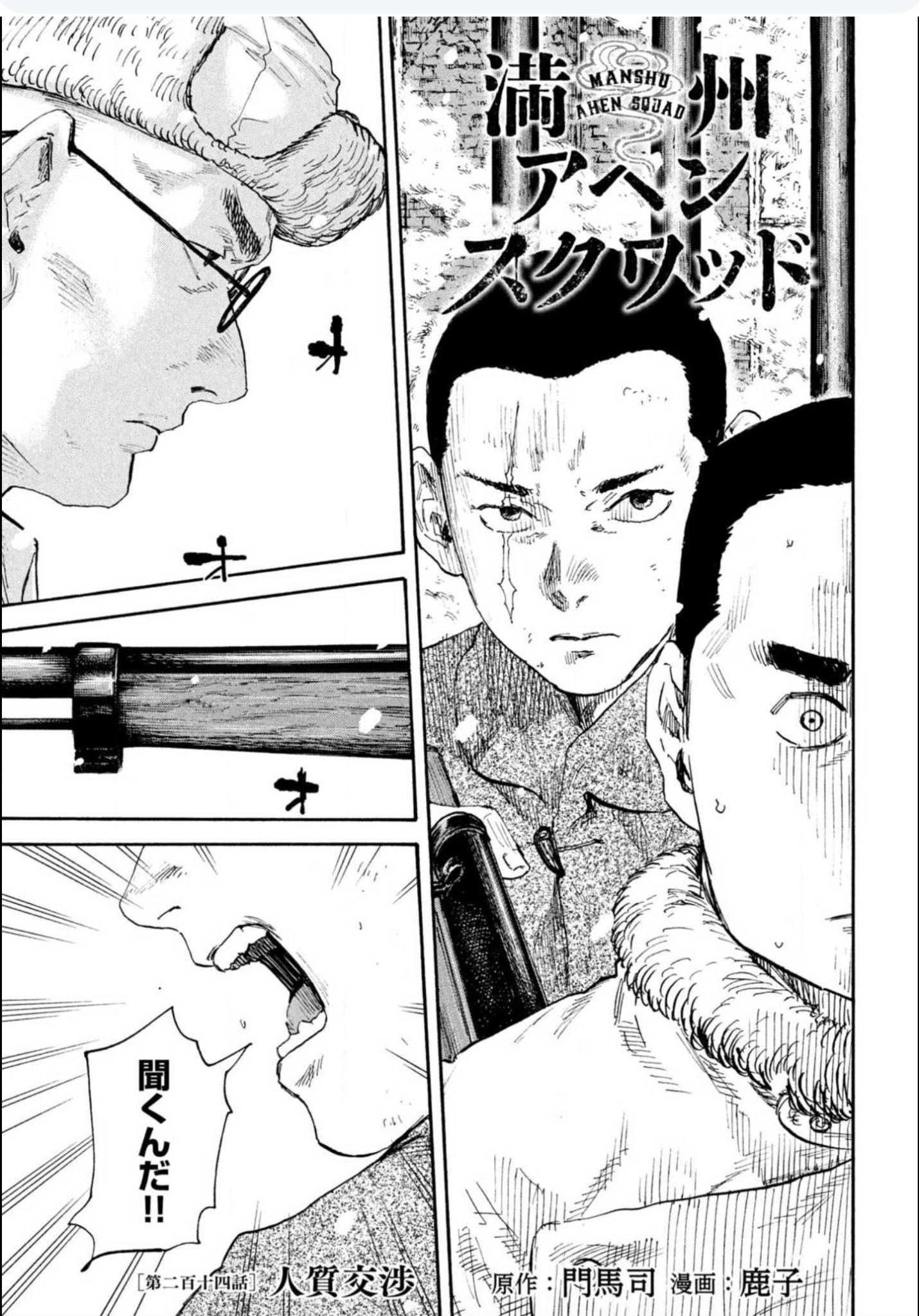 公式】『満州アヘンスクワッド』＠第21巻好評発売中！ on X
