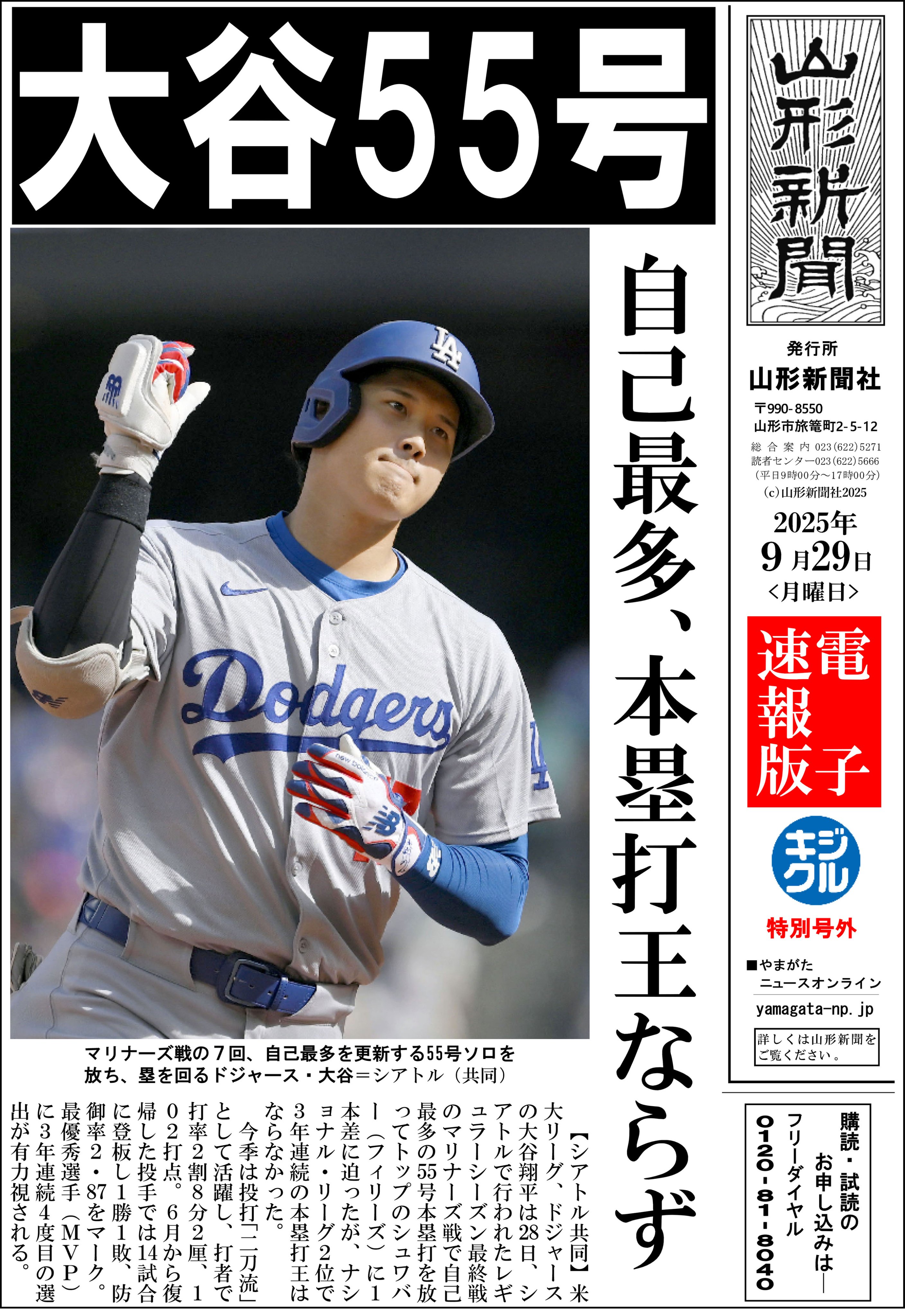 【未開封美品】大谷翔平 163km/h NPB記録額 山形新聞 on X: 