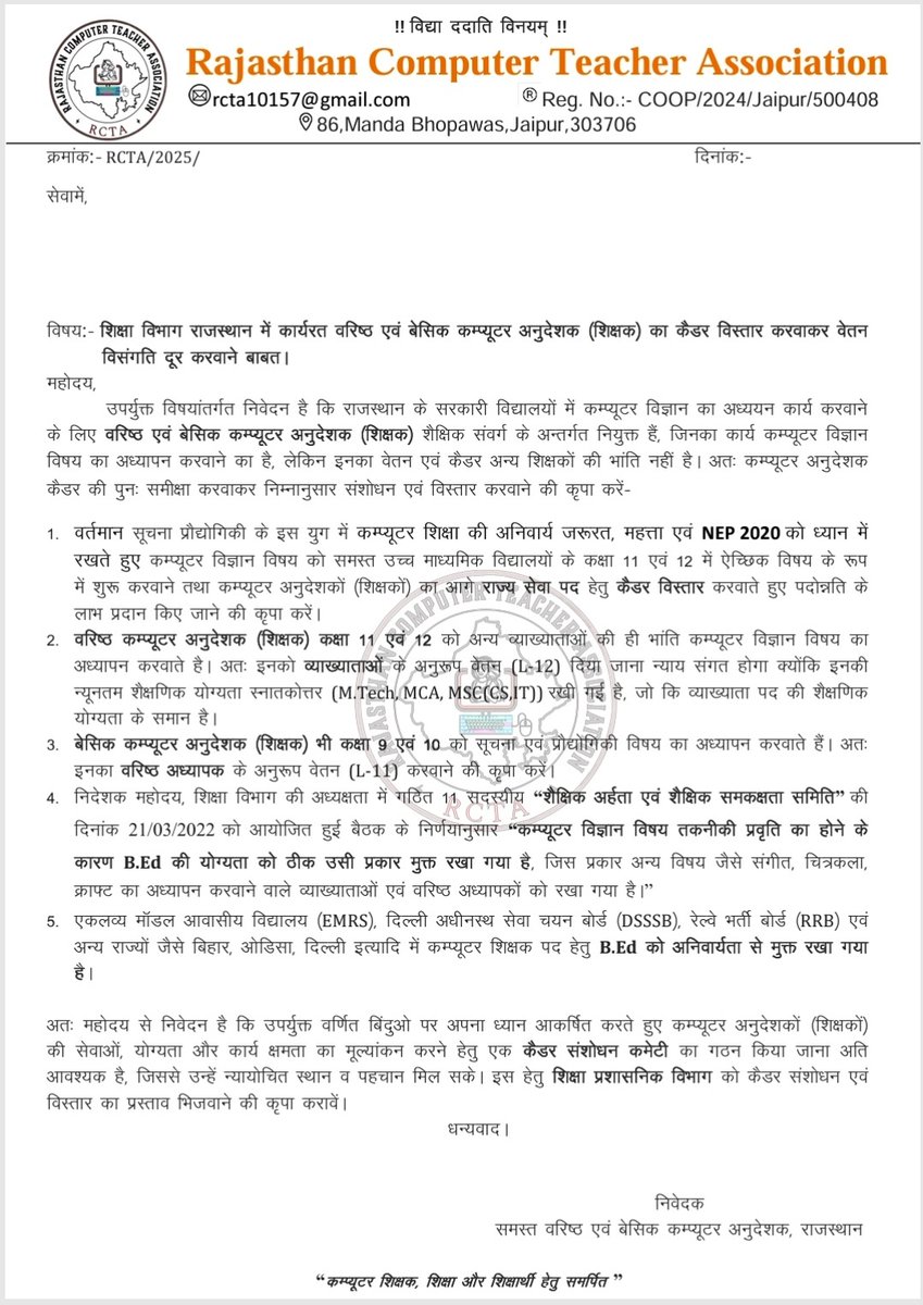 आदरणीय श्री <a href="/BhajanlalBjp/">Bhajanlal Sharma</a> जी आपकी दूरदर्शी सोच  #आपणो_अग्रणी_राजस्थान की दिशा में कंप्यूटर अनुदेशकों की वेतन विसंगति,पदनाम परिवर्तन की मांगों को भी पूरा करें श्रीमान
#bci_4200(वरिष्ठ अध्यापक -कंप्यूटर विज्ञान)
#sci_4800 (व्याख्याता- कंप्यूटर विज्ञान)

कृपया संज्ञान लें श्रीमान जी