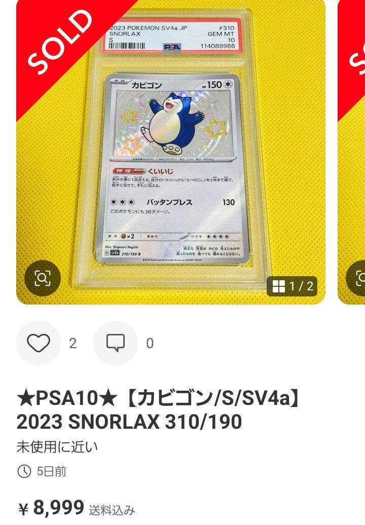 ピカチュウ S カビゴン S ホゲータ S PSA10 シャイニートレジャー PSA10 】 ポケモンカード ピカチュウ S シャイニートレジャー