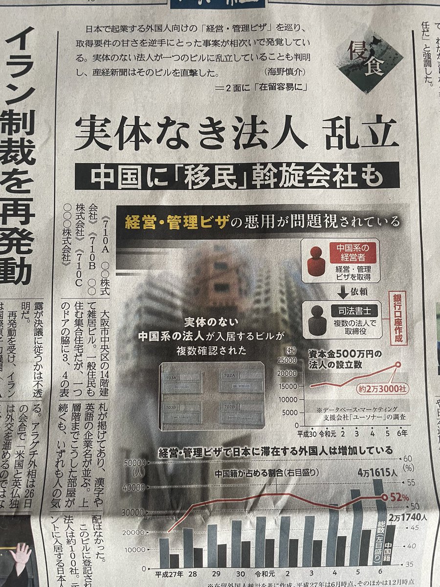 7Znv478Zu8TnSWj's tweet image. 中国人による実体なき法人乱立、その多くは大阪に。
経営管理ビザで入国し、移住、医療費タダ乗り、生活保護不正受給、出産一時金、児童手当、各種行政サービスを受ける目的だと思われる。