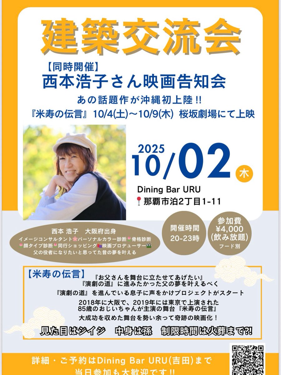 さぁさぁ
明後日から沖縄行きます。
こんな素敵な画像を作ってもらいました。
感謝です😍
ありがとうございます。
#沖縄の皆様
#桜坂劇場
#米寿の伝言