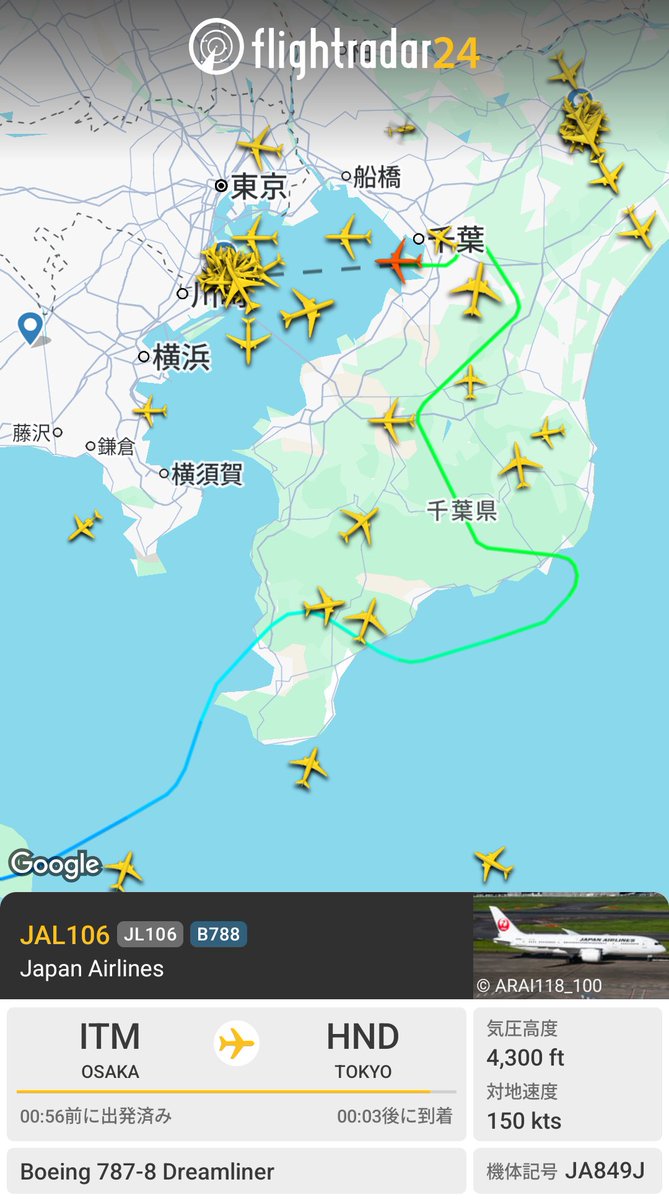 羽田空港の近隣火災の影響か、千葉県上空を遊覧してやっと着陸
今日は静岡沖で蛇行して時間調整せず、順調だなーと思っていたのに大島からが長かった😢