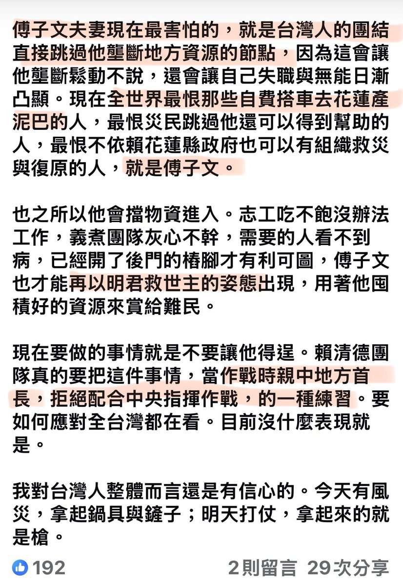 花蓮國王害怕繞過他救災的所有人，有悲劇才有救星，掌握分配權才能掌握人心，所以他要阻擋救災者。賴政府要當戰時演練那樣思考，如何打破地方資源與資訊的壟斷。