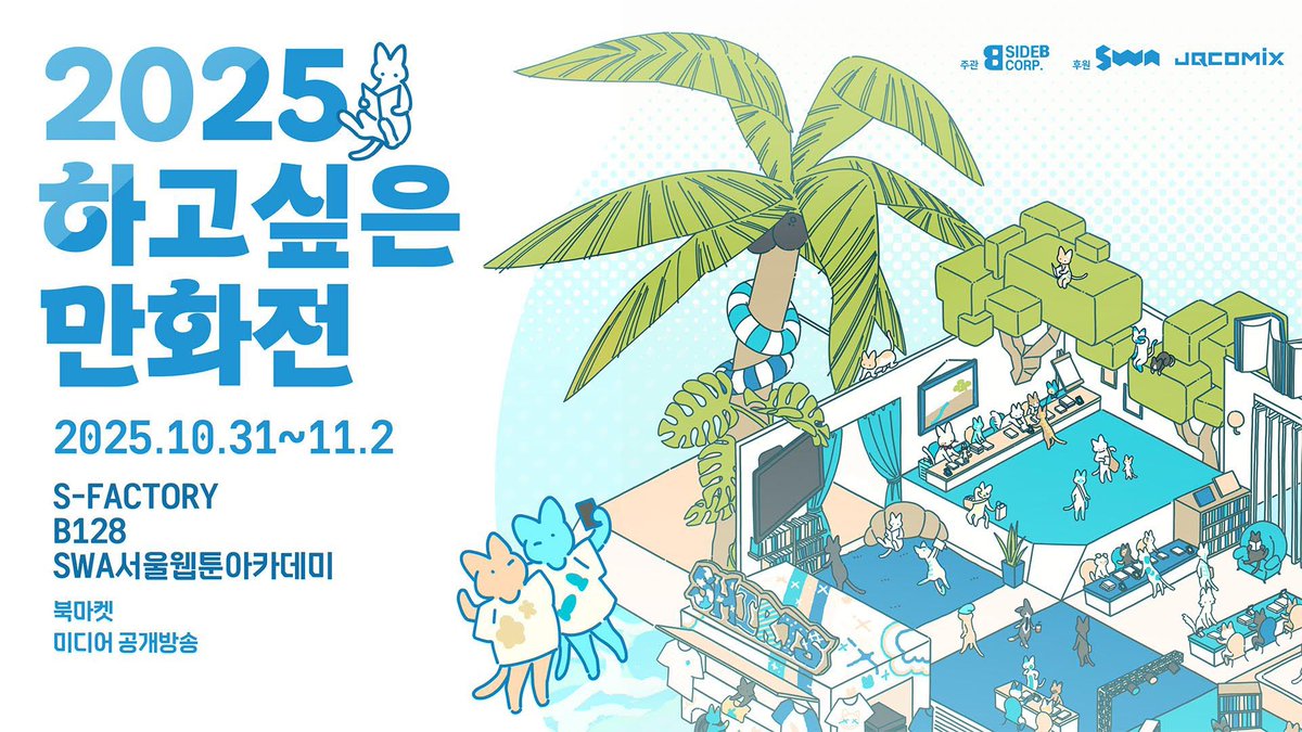 2025 하고싶은 만화전에 8번 [ 네모나 ]🟨 부스로 참여합니다 !
저는 🙉< 이 동네를 나갈 수가 없다 >🙀 라는 개그 단편 만화를 준비중이에요 빠샤~🔥
많이 구경 오셨으면 좋겠네요 ! ^0^