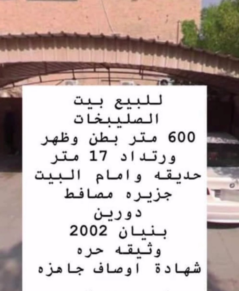 Khaled_AlRayes1's tweet photo. للبيع بيت في الصليبيخات 
#الصليبخات #الصليبيخات #عقارات_الكويت
#للبيع #الكويت_القادسيه #الكويت_تستحق_الأفضل https://t.co/p6wjokat2w