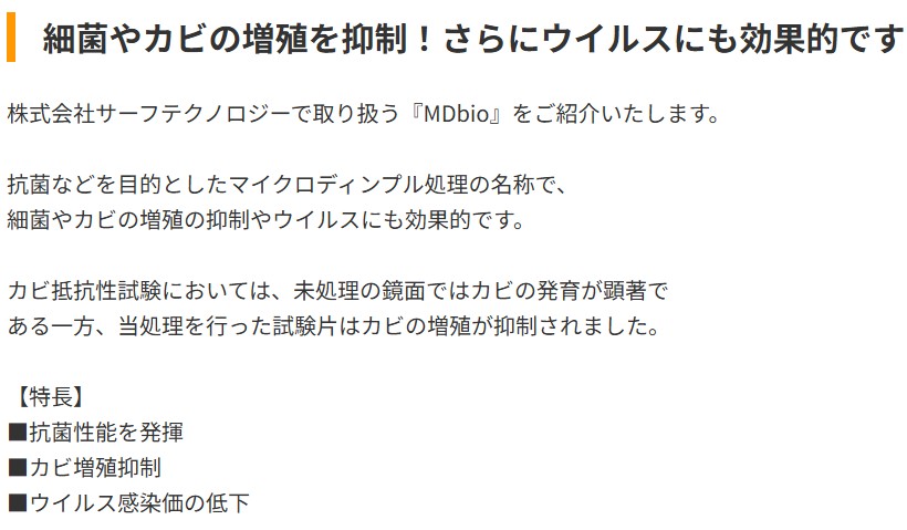 microdimple's tweet photo. 抗菌や防カビなどの効果を発揮するMD処理は「MDbioシリーズ」として展開しております 微生物の繁殖などでお困りの際はMDbioをキーワードにお問合せください🦠 https://t.co/WIhFPdPAOa