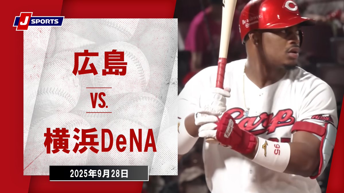 ▶️ハイライト動画▶️ プロ野球（NPB） #広島 🆚#横浜DeNA 開催日：9