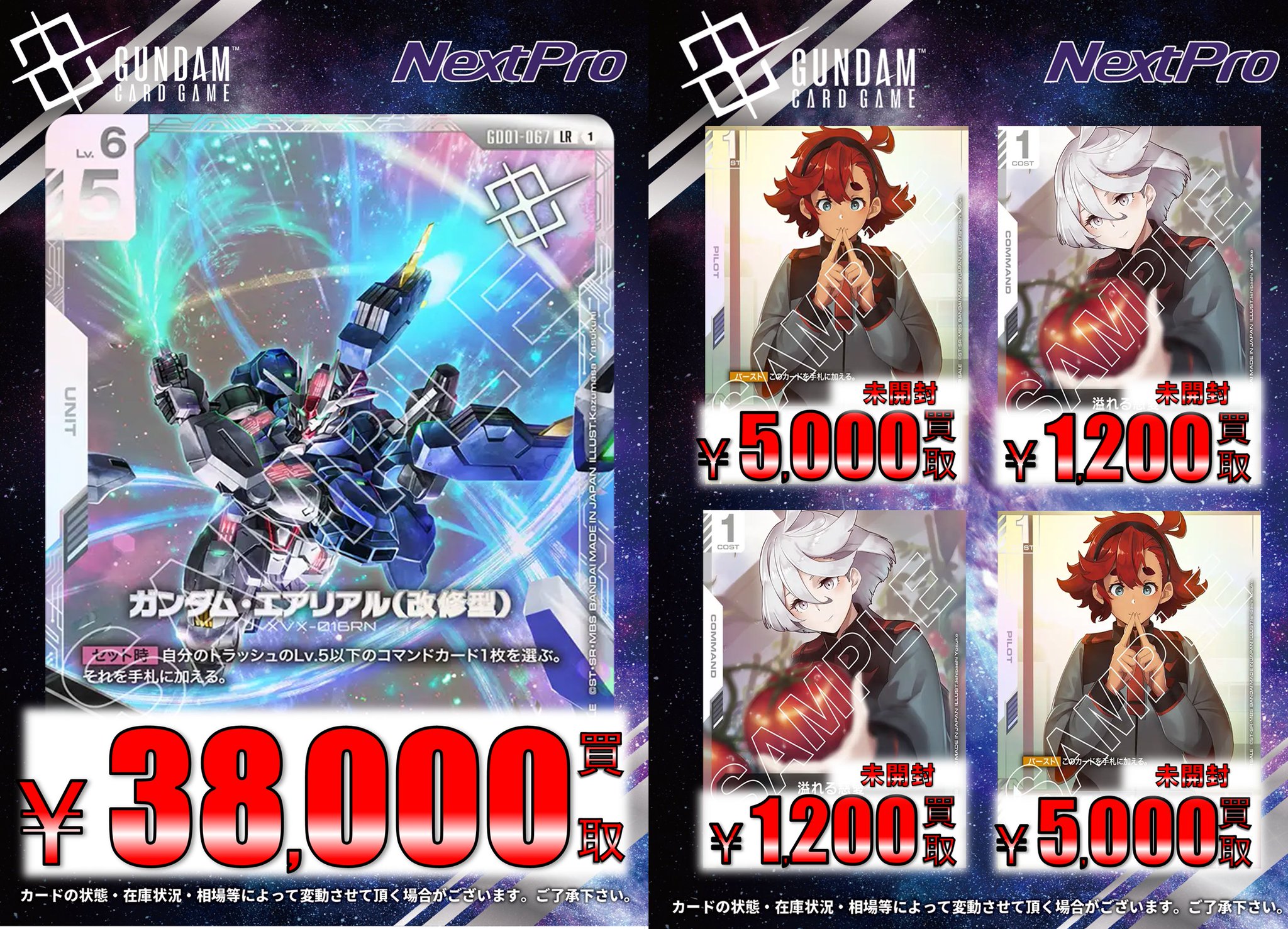 ガンダムカードゲーム　エアリアル　改修型　スレッタ　溢れる慈愛　プロモ　セット ✨ネクストプロ大須2号店✨ on X: 