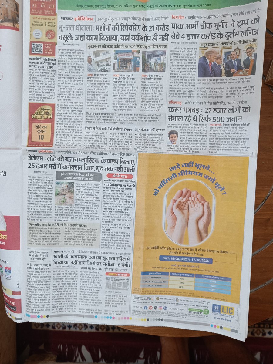 सुबह-सुबह अखबार उठा लिया 
तमाम हैडलाइंस पढ़ने के बाद महसूस हुआ 
हमारे यहां कोई धणी-धोरी नहीं है 
क्या होना चाहिए, क्या हो रहा है, कोई नहीं देख रहा 
आप भी एक-एक हैडलाइन पढ़िए, आपको भी यही महसूस होगा।
हद है भ्रष्टाचार की
हद है लापरवाही की
यह सब करने वाले इसी देश के लोग हैं 
कोई भी