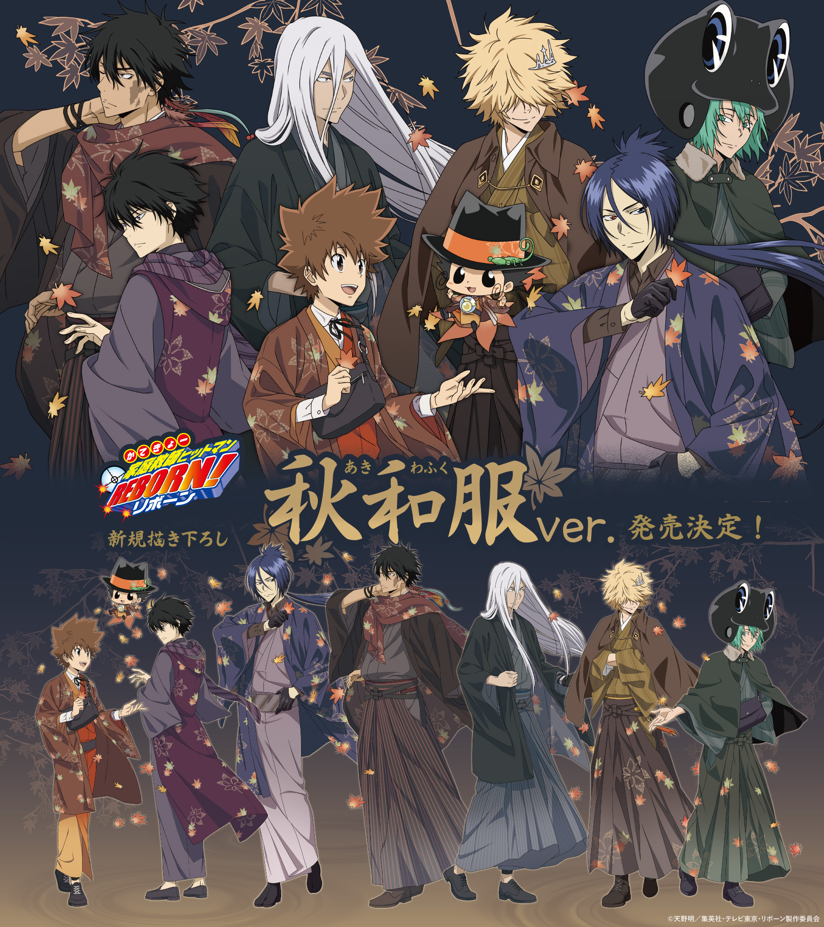 アニメ「家庭教師ヒットマンREBORN!」グッズ情報公式