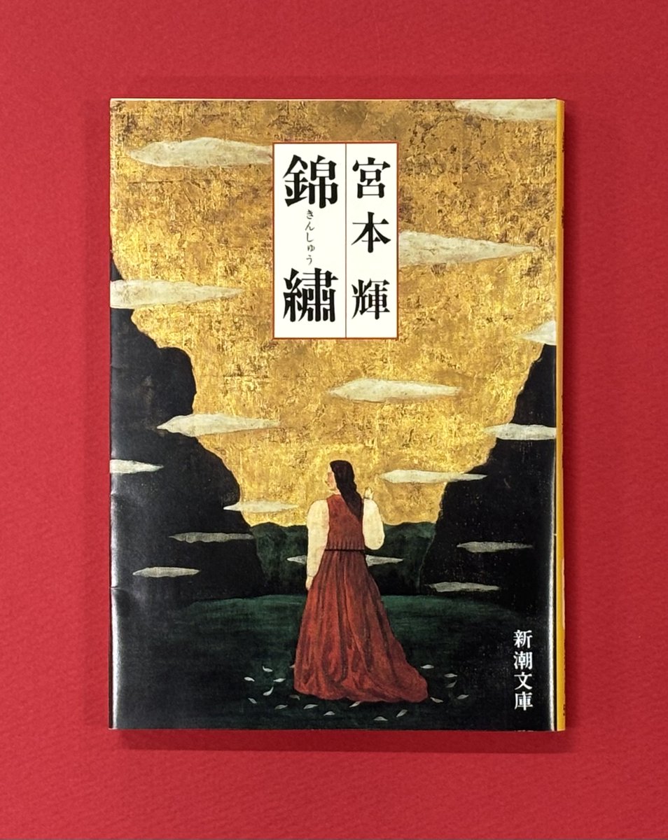 新潮文庫 (@shinchobunko) / X