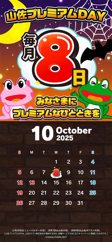 YAMASA_PR's tweet image. ＼🐸山佐プレミアム壁紙カレンダー🐸／

2025年10月のカレンダーを配布します📅

ぜひ、スマホの壁紙としてご自由にお使いください📱

※あくまでも個人の利用としてご活用ください