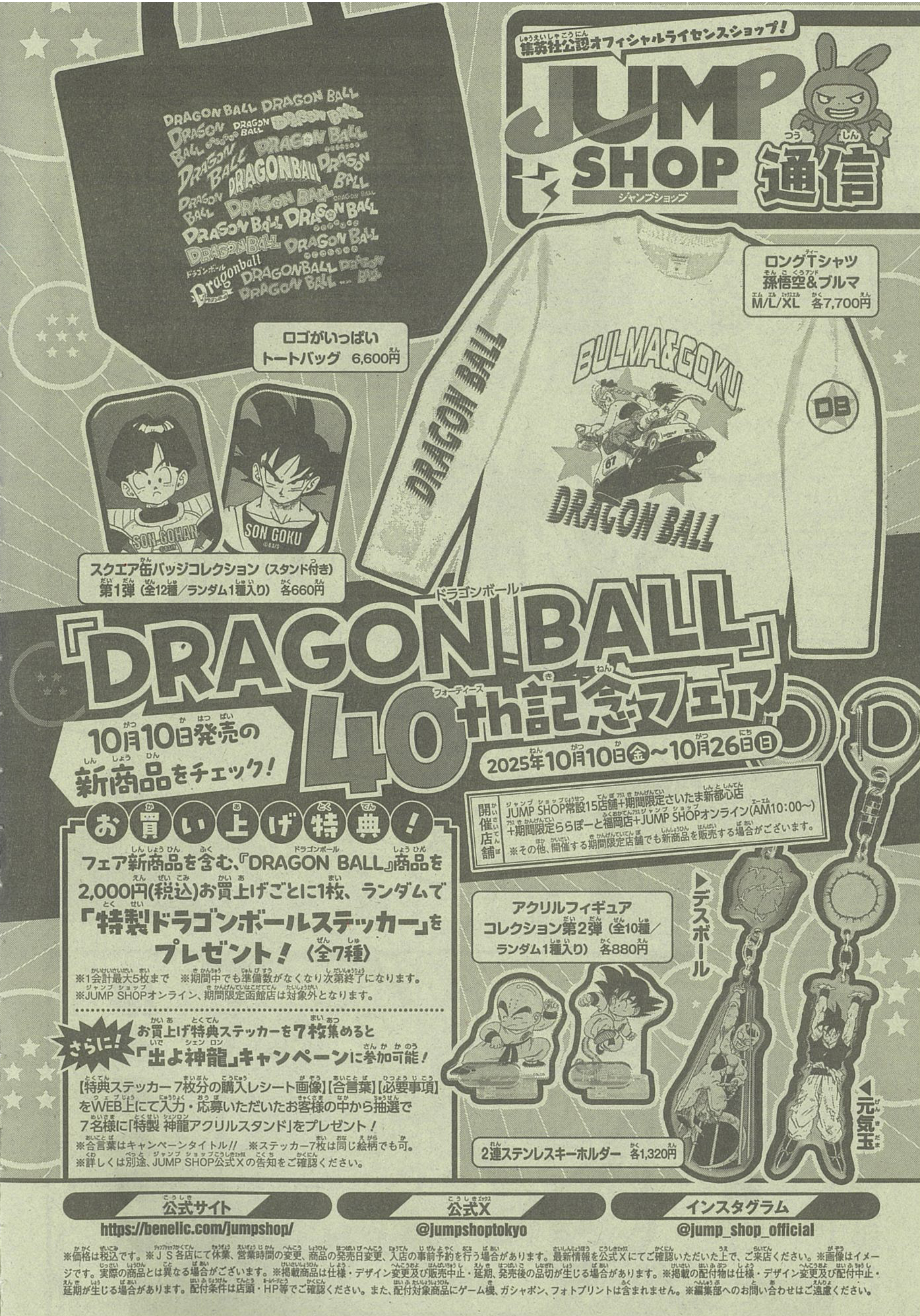 新品未使用【希少】DRAGON BALL 喫茶ジャンプ　コースター　スーベニア ジャンプショップ DRAGON BALL 40th記念フェア！【本日より開催