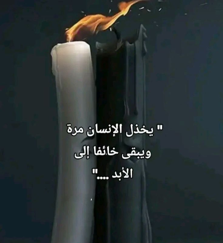 342ll's tweet image. لا أحد سند لأحد كلها خرافات .. ! أسند نفسك بنفسك تعود أن تخيط جروحك من الداخل بنفسك فلا أحد يعرف حقيقة وجعك وشدته كما تعرفها أنت أي يد أخرى تلمس جروحك قد توجعها أكثر ... !! 

✍️🦋