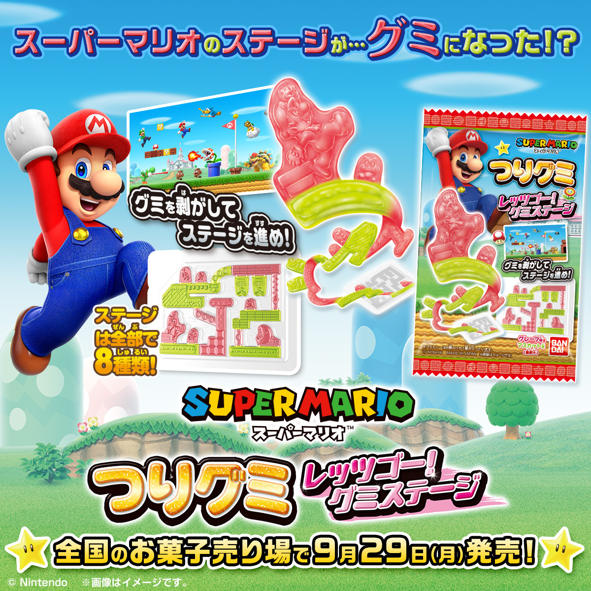 マリオ様　XS バンダイ キャンディ【公式】 on X