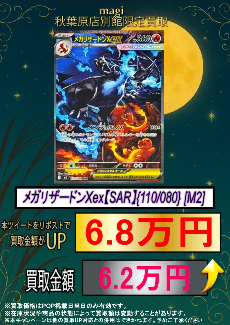 美品】2017〜2020/2022〜2023年度⭐︎査定ガイド✨まとめ売り！ magi秋葉原店 別館【カードショップ】 on X: 