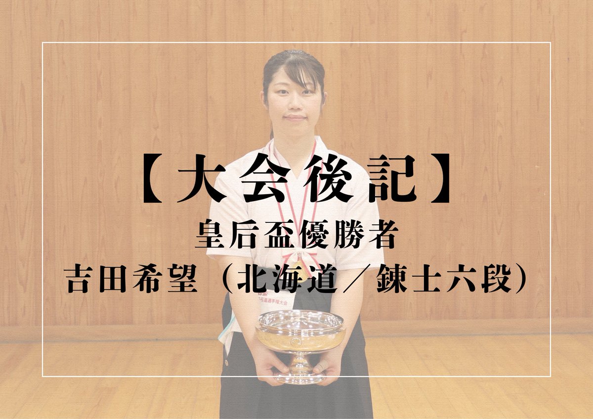 全日本弓道連盟 tweet media
