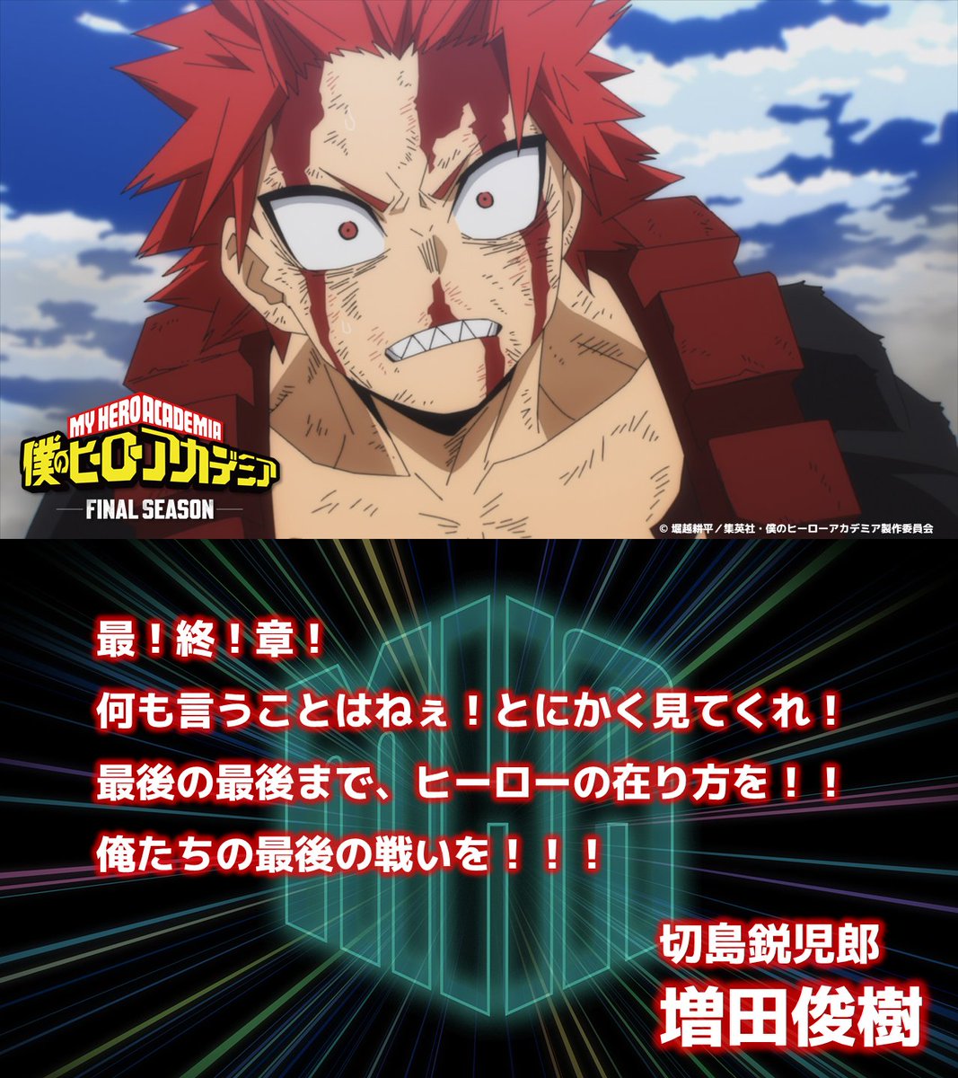 僕のヒーローアカデミア公式 (@myheroacademia) / X